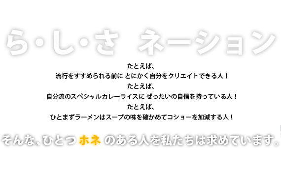 リクルート