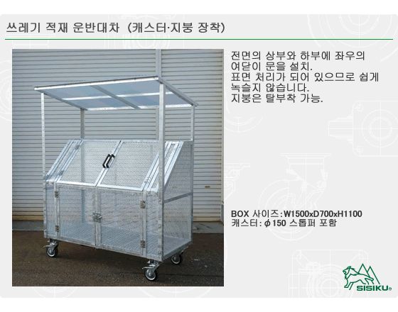 쓰레기 적제 운반차