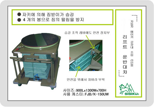 리프트 운반차/자동차 메이커 공장내 조립 라인용