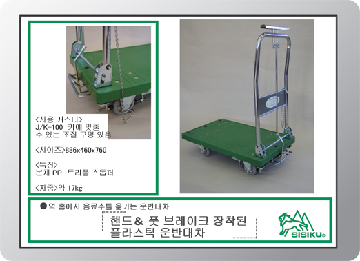 핸드＆ 풋 브레이크 장착된 플라스틱 운반차/역 홈에서 음료수를 옮기는 운반차